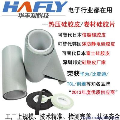 高导热热压硅胶皮图片大全及深圳市华丰利科技热扩散材料介绍